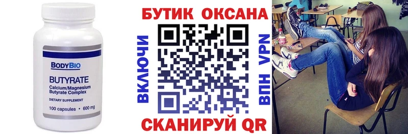 БУТИРАТ BDO  Лагань 